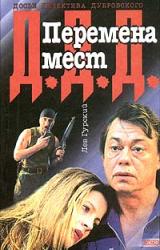 Книга Перемена мест